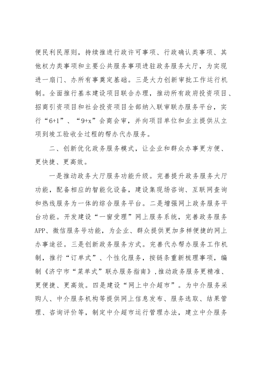 (12篇)干部作风建设工作会议上的讲话.doc,第2页预览