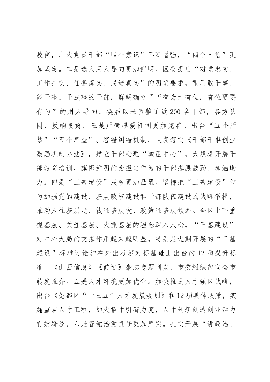 在全区组织工作会议上的讲话.docx,第3页预览
