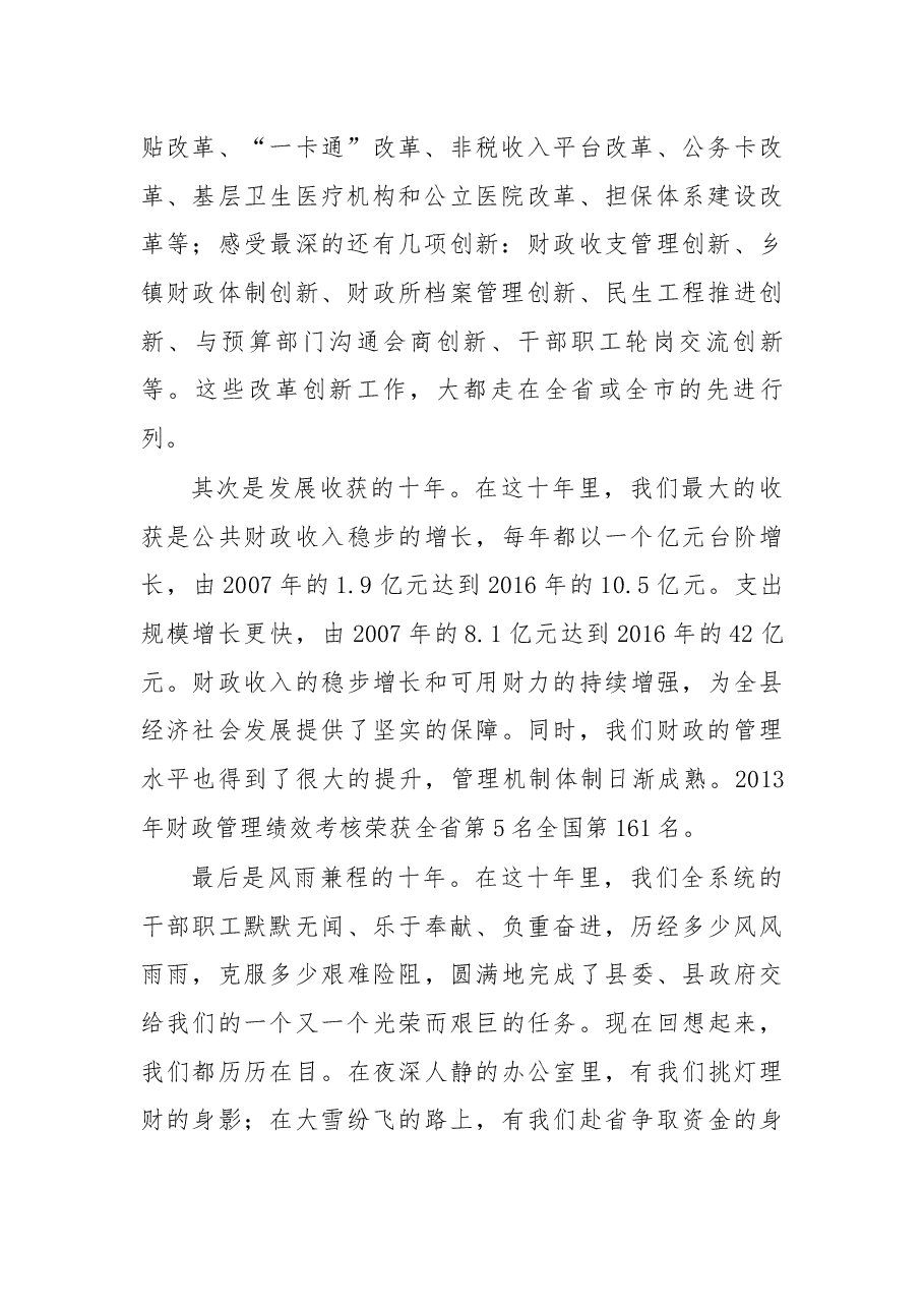 在离任县财政局长时的讲话.docx,第2页预览