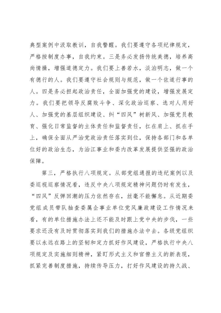 在水利部直属系统党风廉政警示教育视频会议长江委分会场上的讲话.docx，第3页预览
