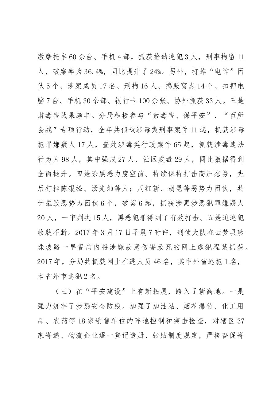 刘永新同志:在2018年高新区公安工作会议上的讲话.docx,第3页预览