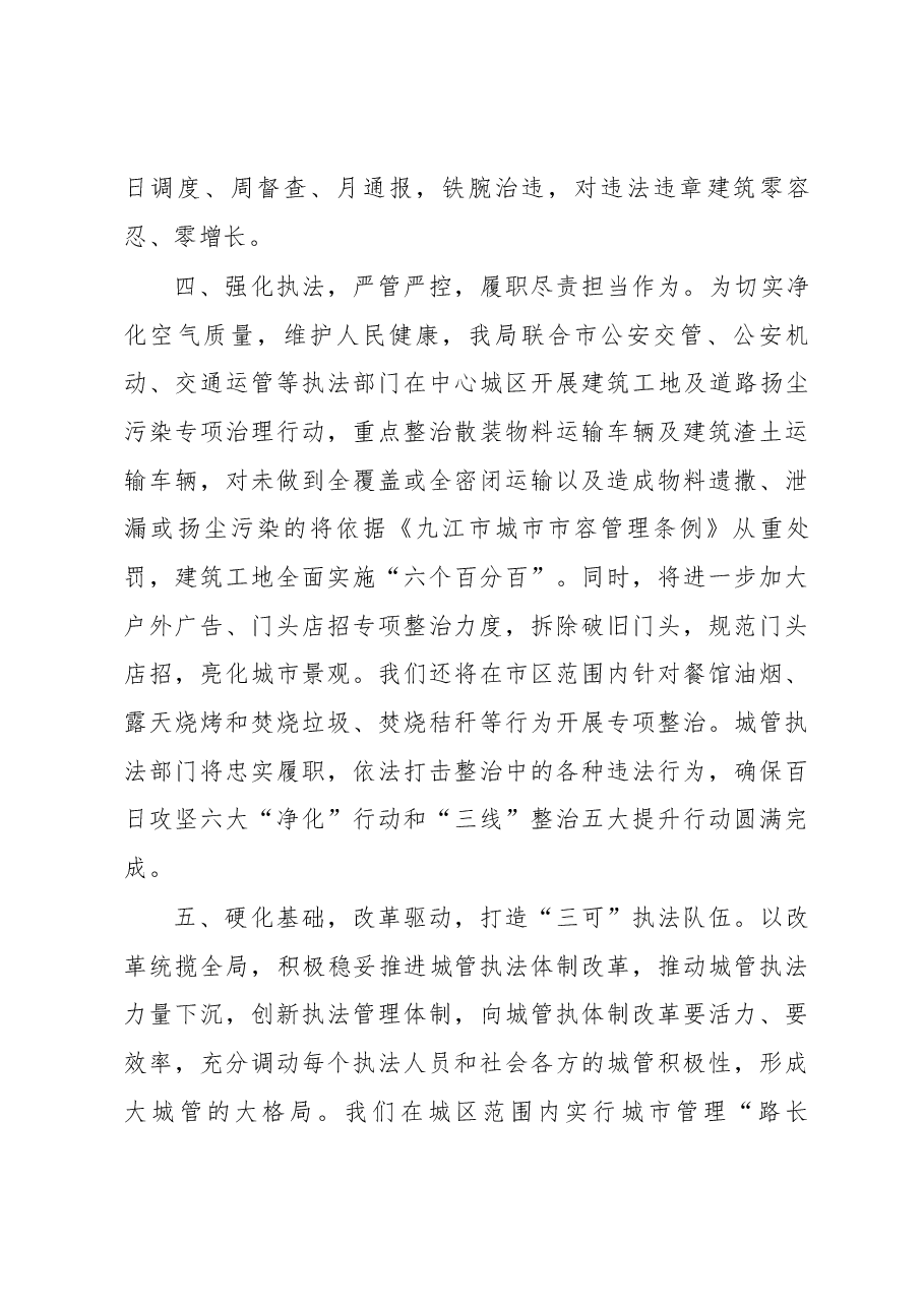 万辉在全市城乡环境综合整治百日攻坚“净化”行动暨长江岸线、交通干线、景区沿线 “三线”环境整治提升动员部署会上的发言.docx,第3页预览