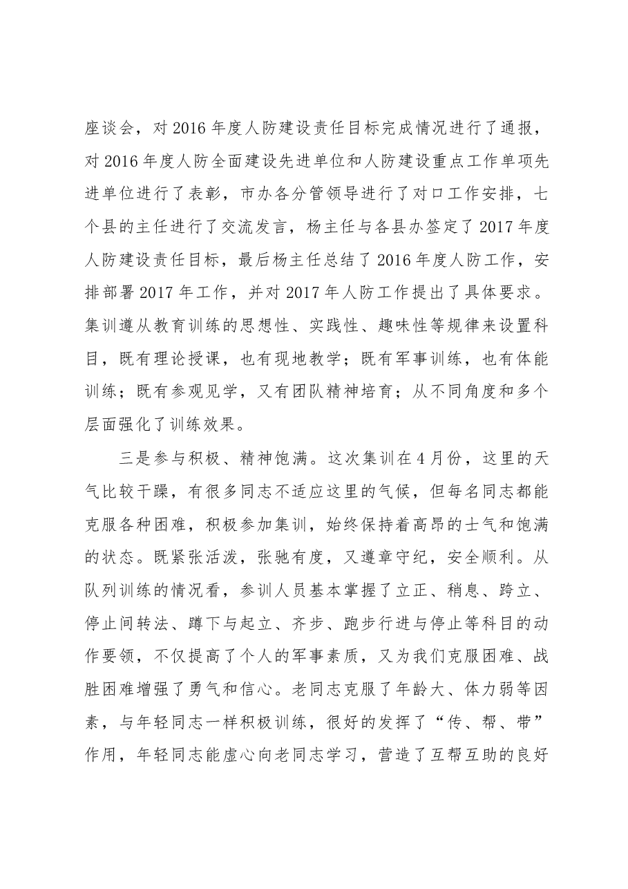 信阳市人防办机关“准军事化”集训总结讲话.docx，第3页预览