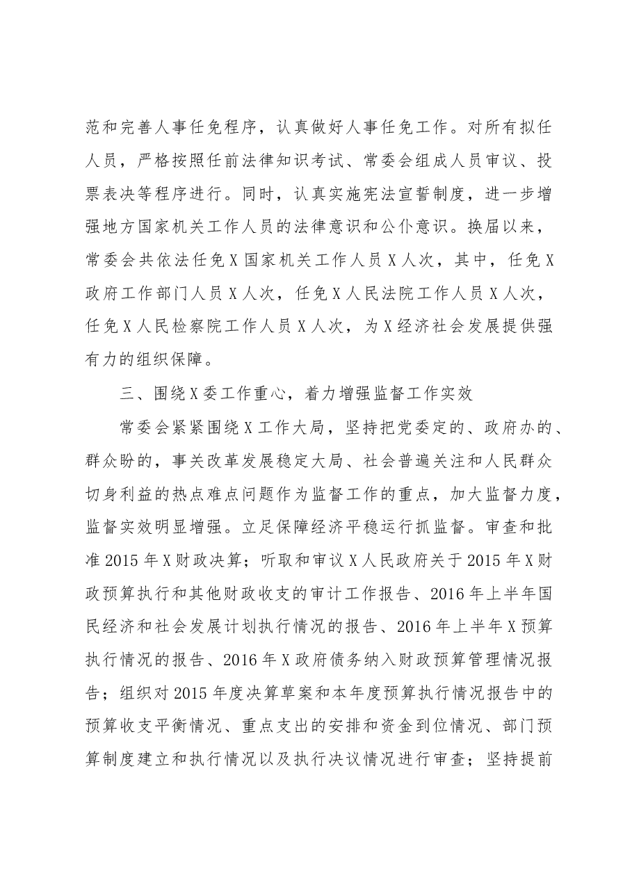 某区人大常委会工作报告.doc,第4页预览
