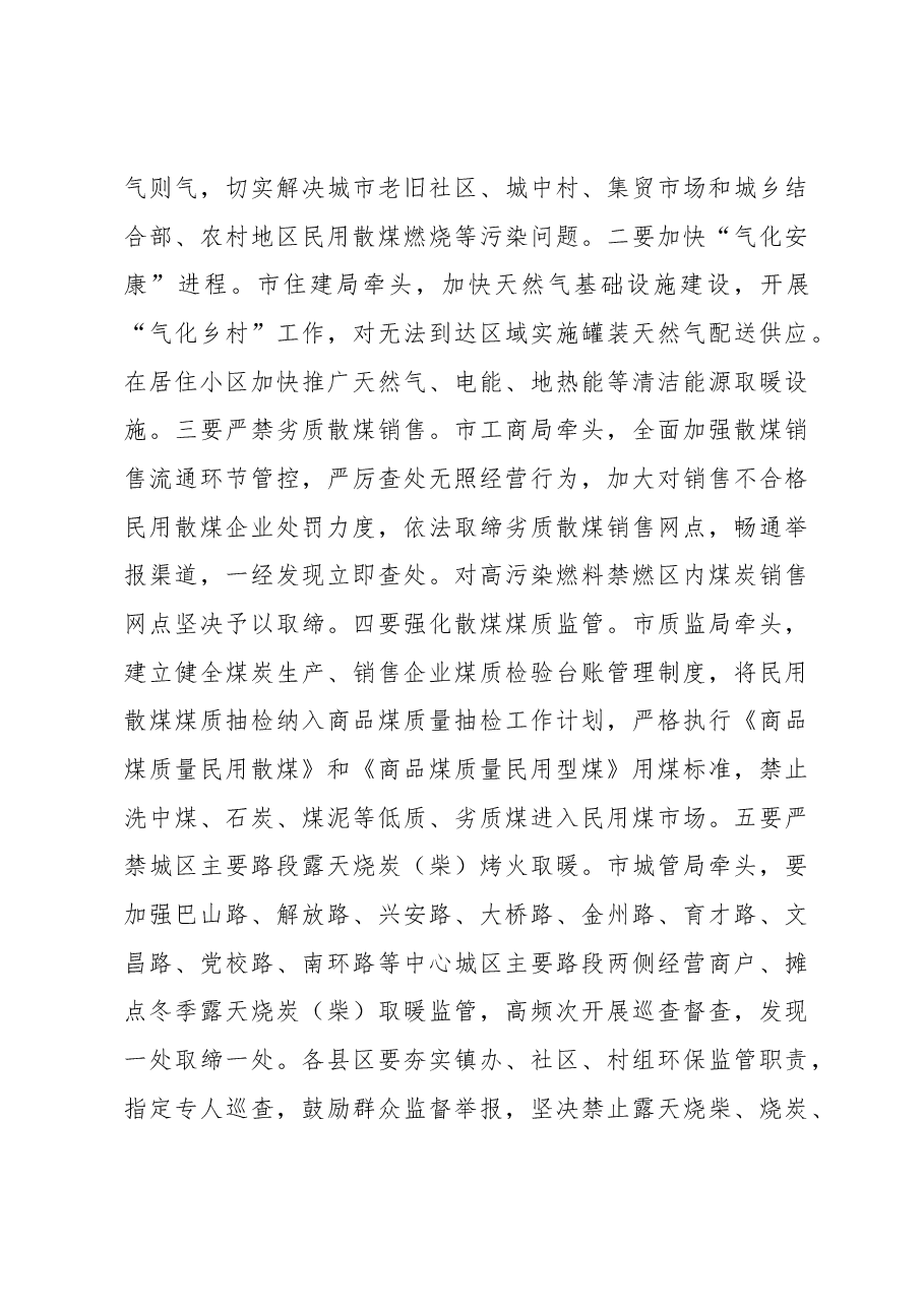 赵璟:在全市秋冬季大气污染防治攻坚行动视频会议上的讲话.docx,第4页预览