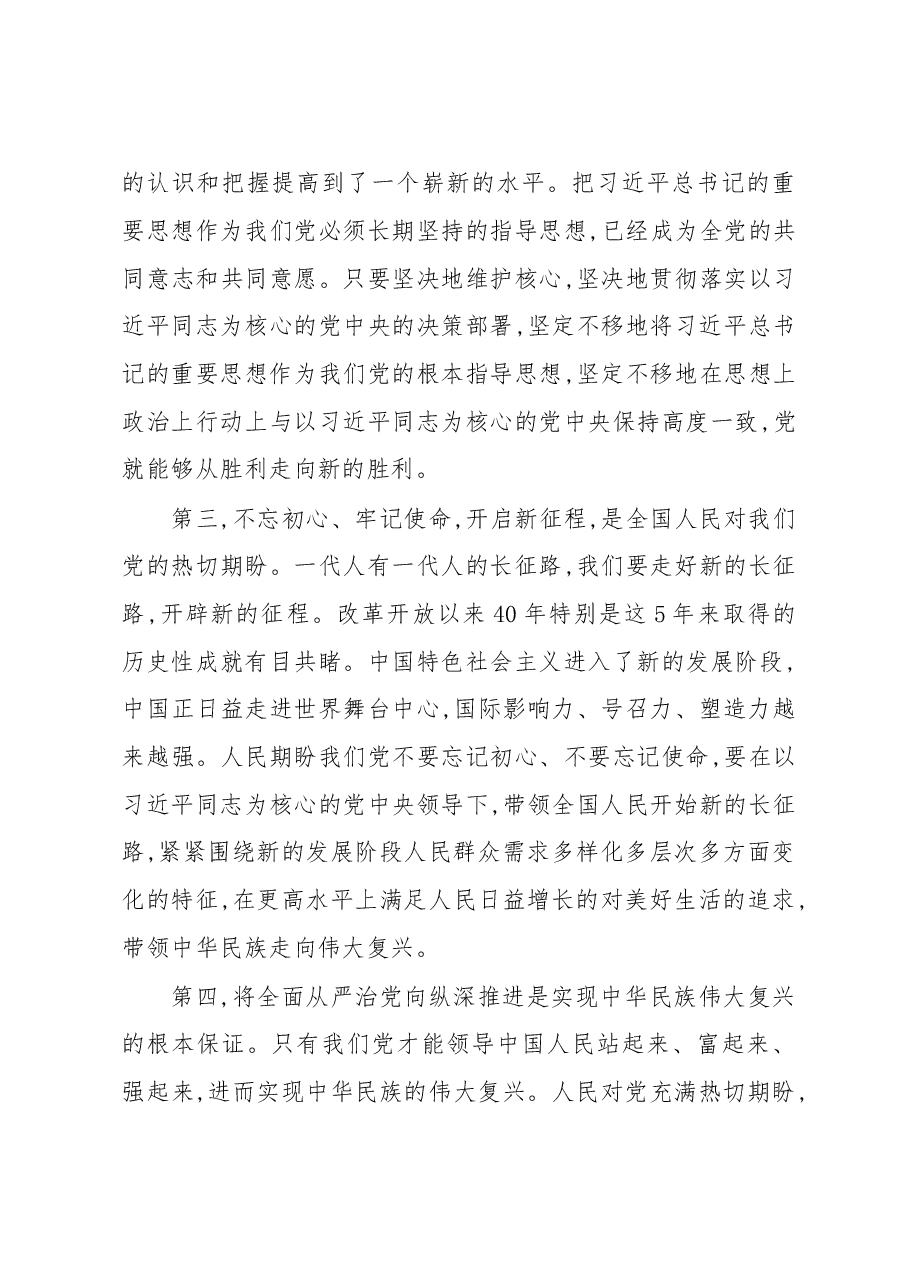孙志刚苦干实干加油干 以优异成绩迎接党的十九大胜利召开.doc,第4页预览