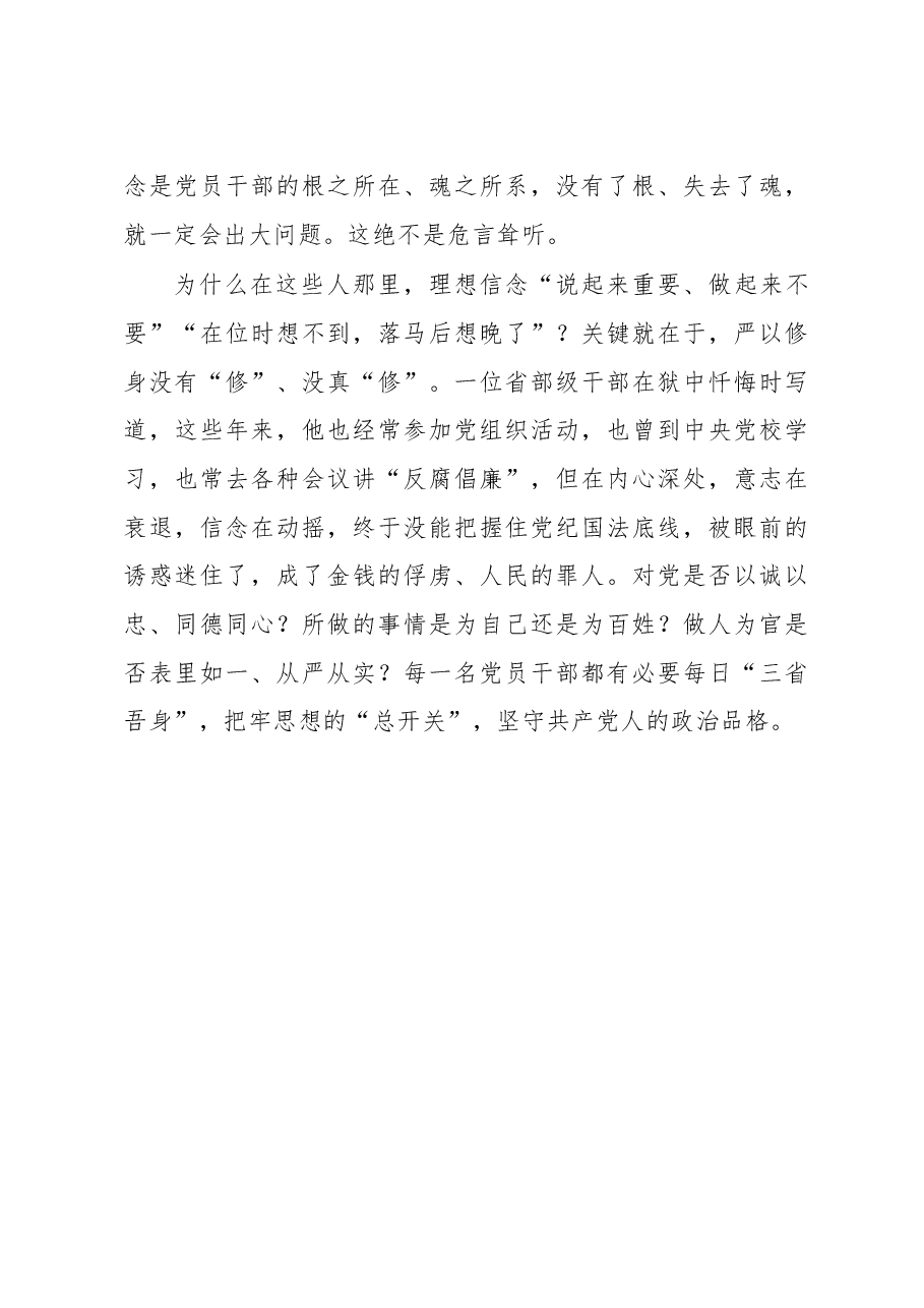 把牢思想的“总开关”.doc,第3页预览