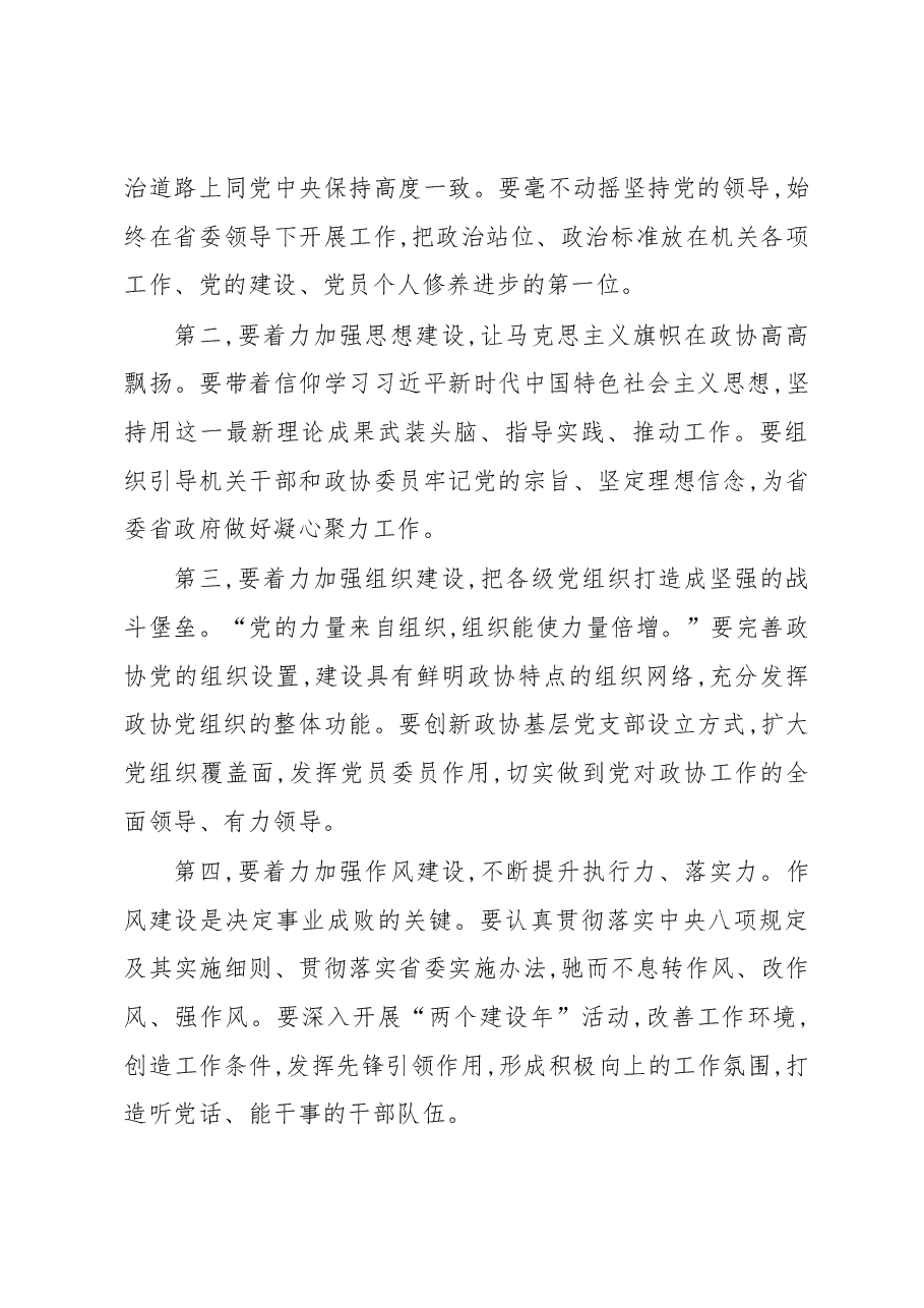 在省政协庆祝建党九十七周年表彰大会上的讲话.docx,第3页预览