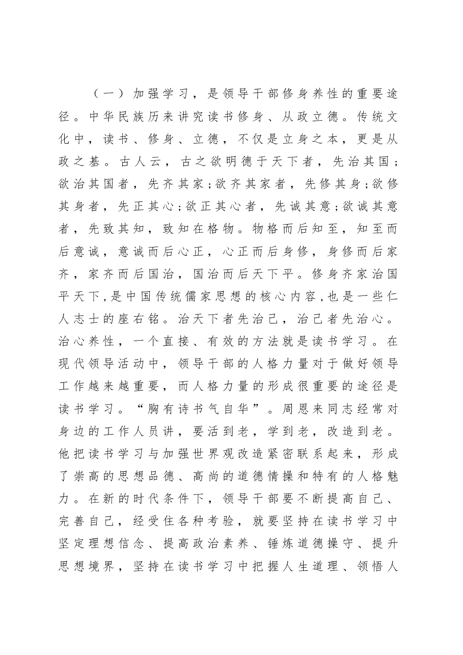 用功才能成功升级才能生存在党校在职研究生班开学典礼上的讲话.doc,第2页预览