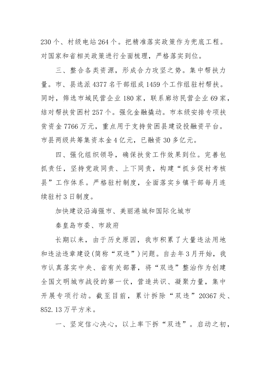 一大批「做好当前工作」表态发言.doc,第4页预览