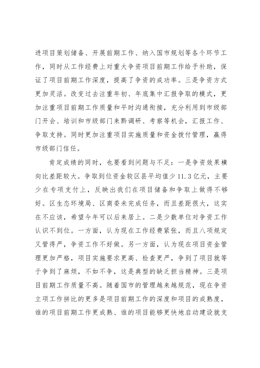 刘毅同志在全区争资立项工作会议上的讲话(摘要).docx,第2页预览