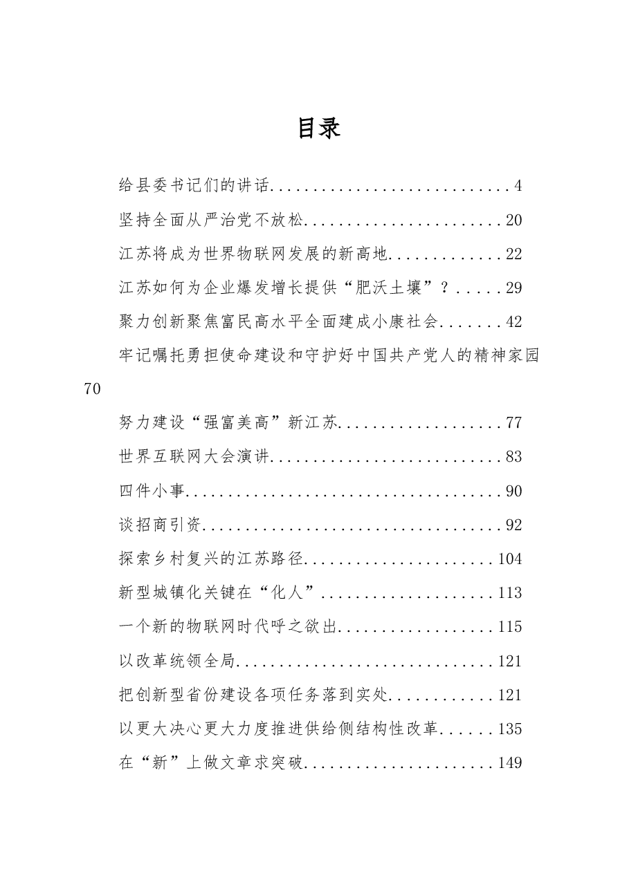 (36篇)李强讲话汇编.docx,第1页预览