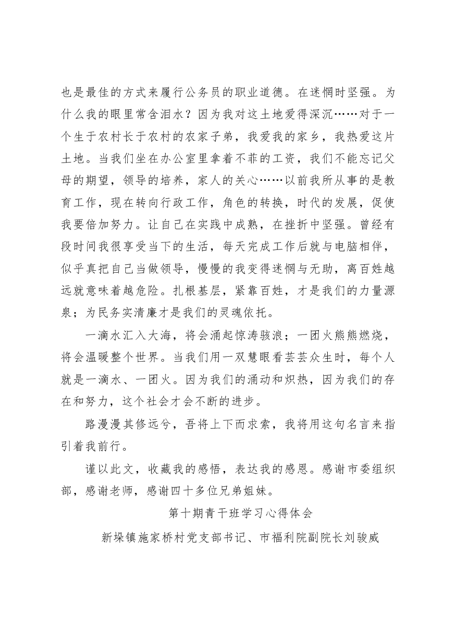 青年干部培训班学习心得体会汇编.docx,第4页预览