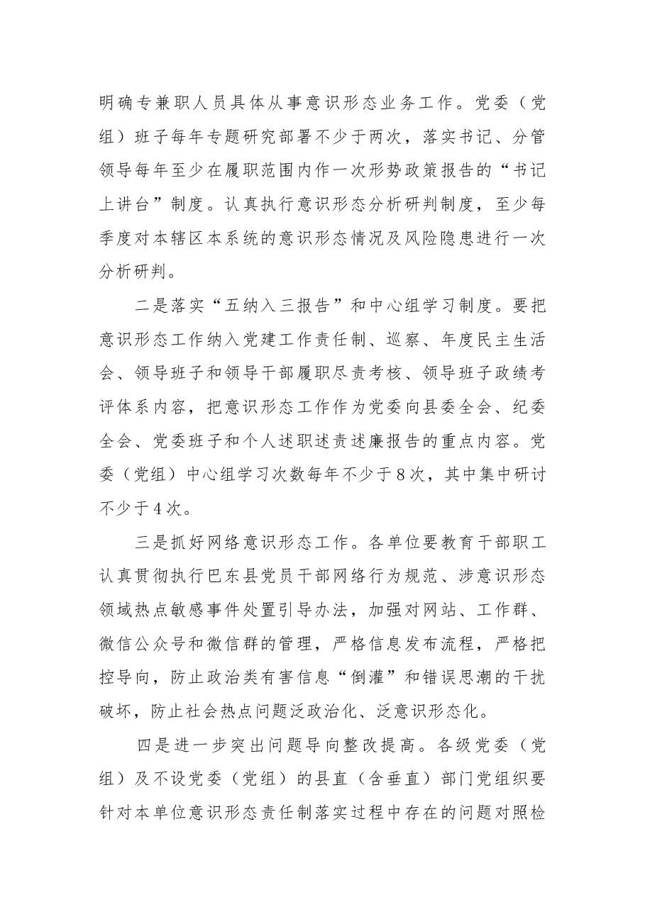 在巴东县全县宣传思想工作会上的讲话.docx,第4页预览