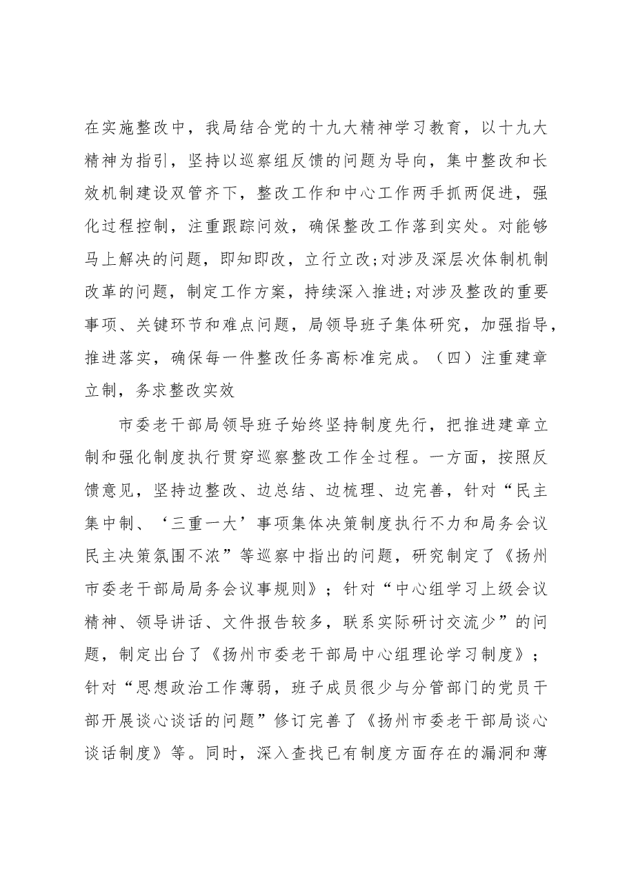 关于中共xx市委老干部局巡察整改情况报告.docx,第4页预览