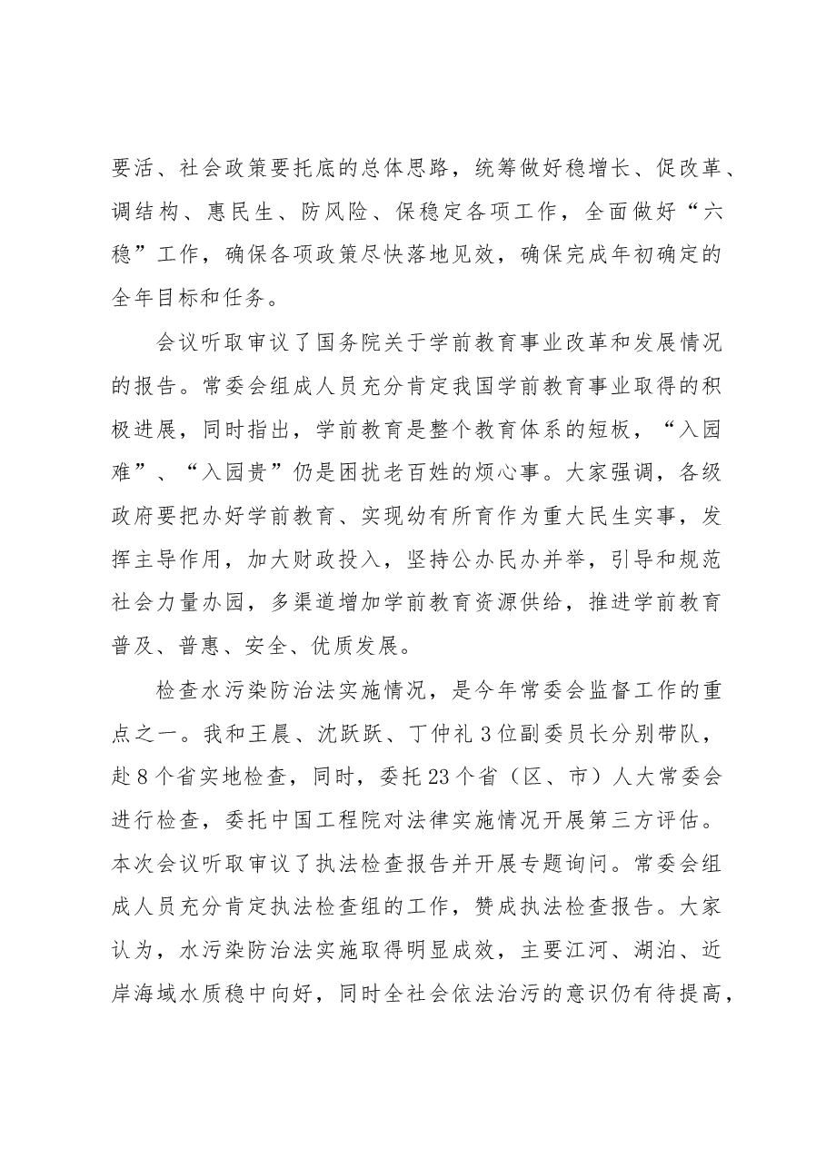 栗战书在第十三届全国人大常委会第十二次会议上的讲话.docx，第3页预览