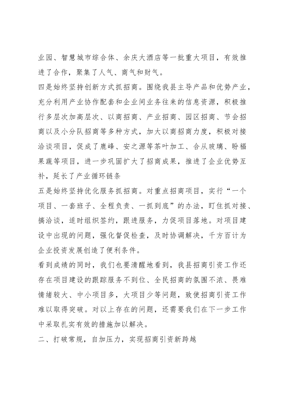县长在招商引资推进会上讲话.docx,第3页预览