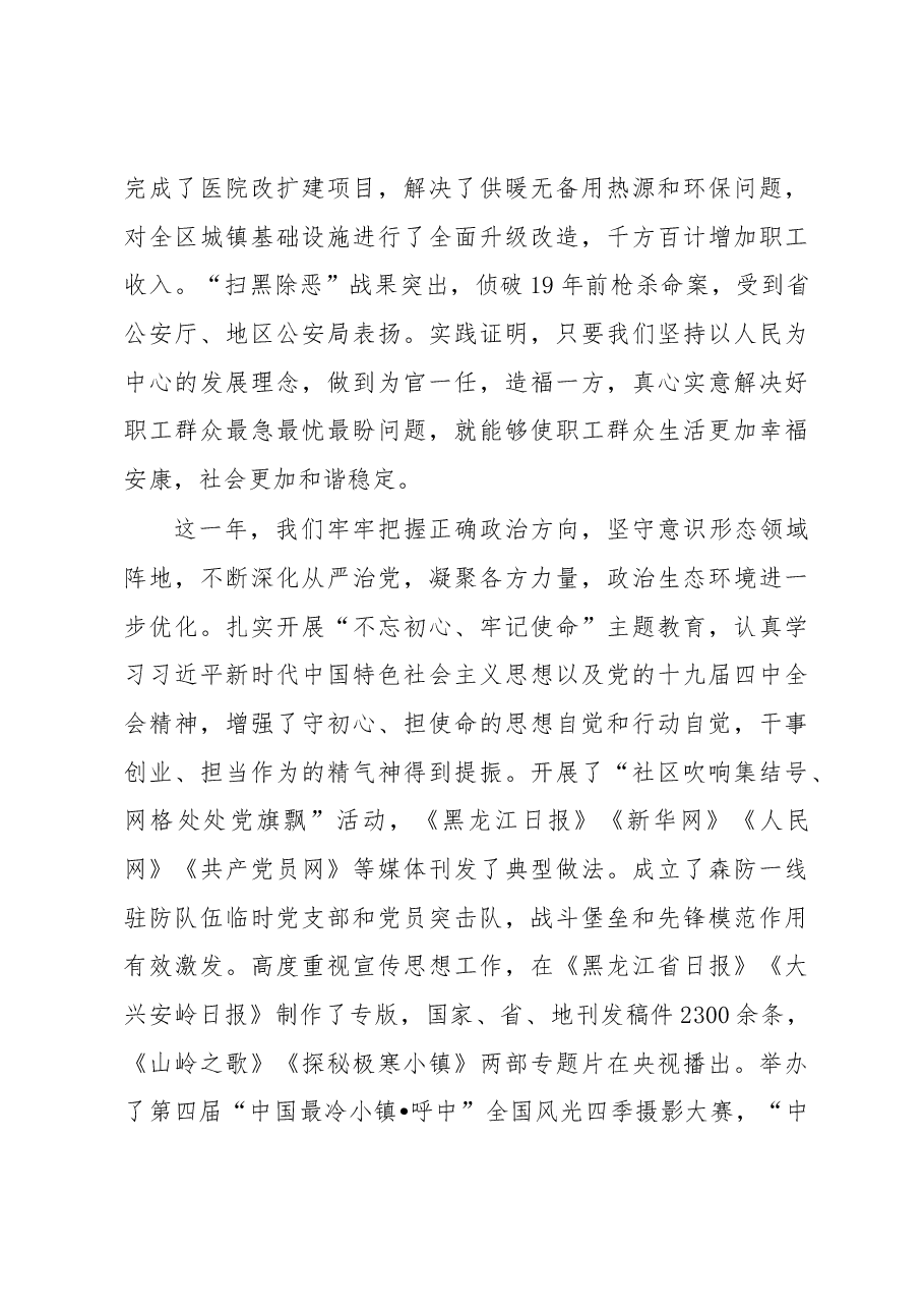 刘少义:在2020年第一次区委全委扩大会议暨全区经济工作会议上的讲话-呼中区人民政府.docx,第3页预览