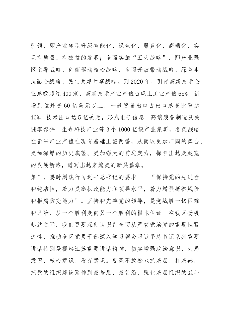 全力打造“三个新高地”建设“强富美高”新吴区.doc,第3页预览