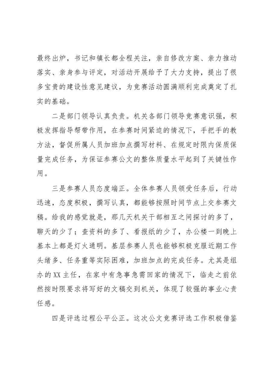 在公文写作比赛上的点评讲话.docx,第2页预览