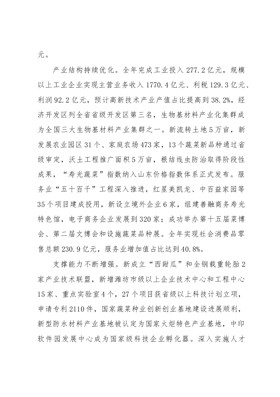 寿光市政府工作报告.doc,第2页预览