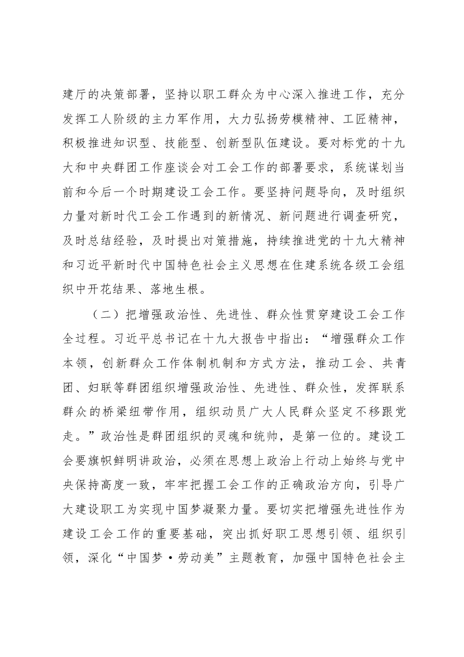 周善东同志在省建设工会四届十一次全委会议上的讲话.docx,第2页预览