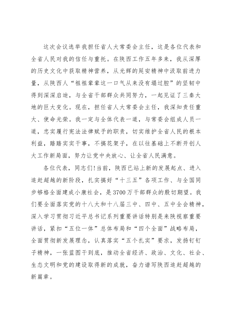 在省十二届人大五次会议闭幕时的讲话.docx,第2页预览