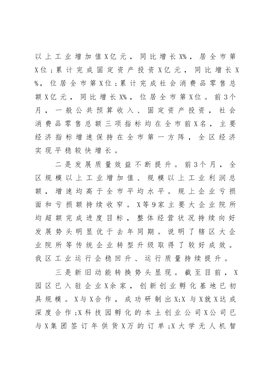 在全区经济工作大会上的讲话.docx,第2页预览