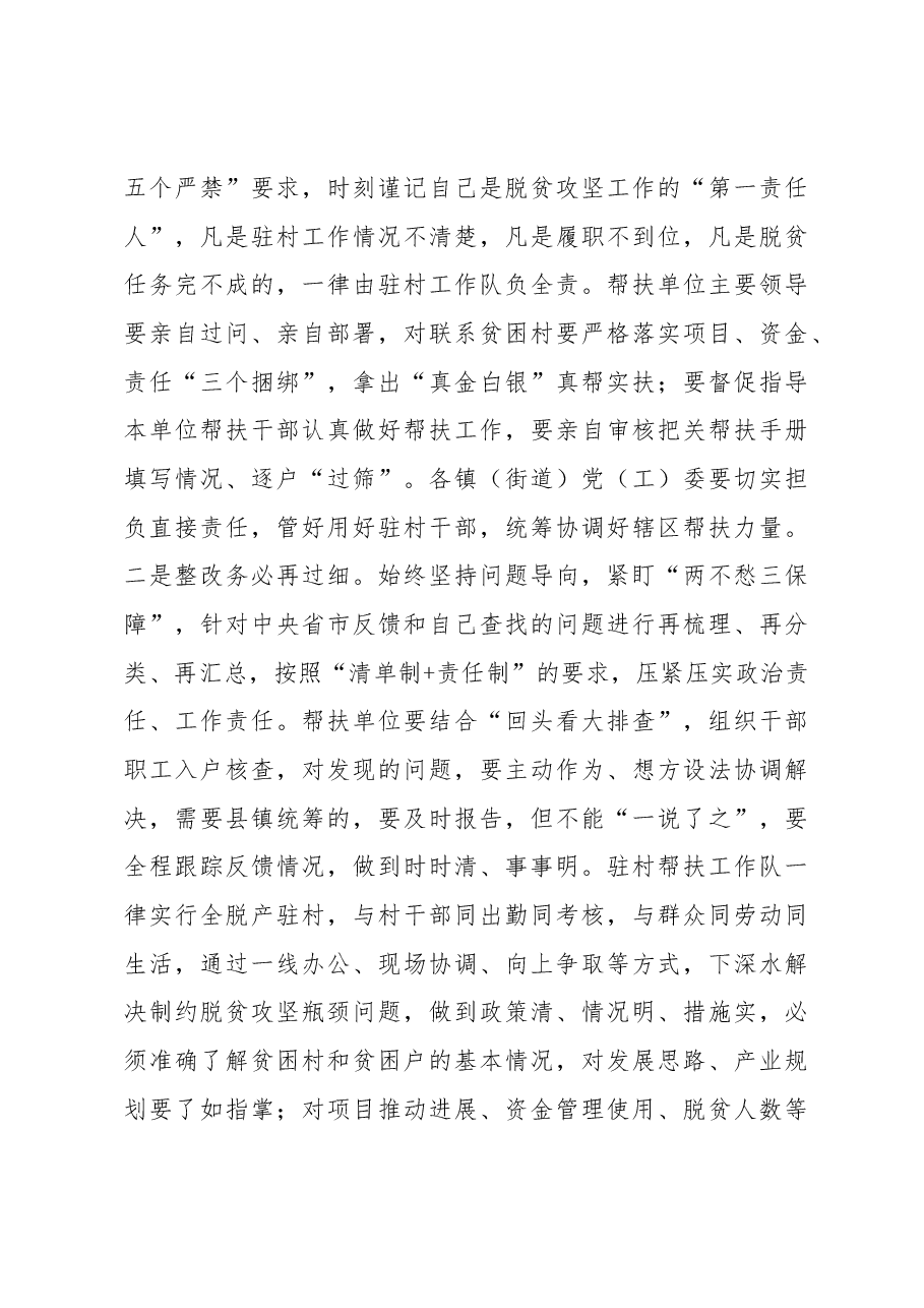 在全县驻村帮扶工作推进会上的讲话.docx,第4页预览