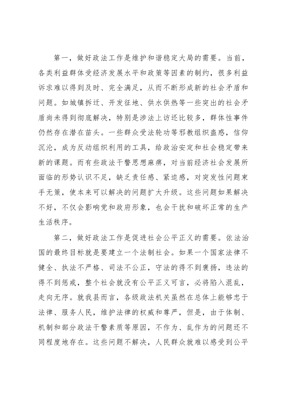 政法工作会议讲话之十.docx,第3页预览