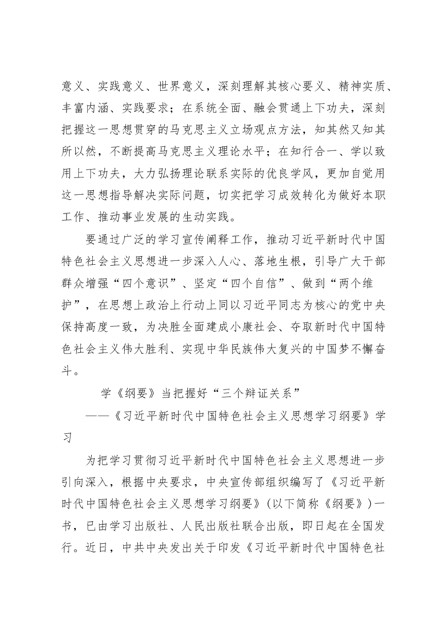 《习近平新时代中国特色社会主义思想学习纲要》学习心得体会材料范文赏析12篇.docx,第3页预览