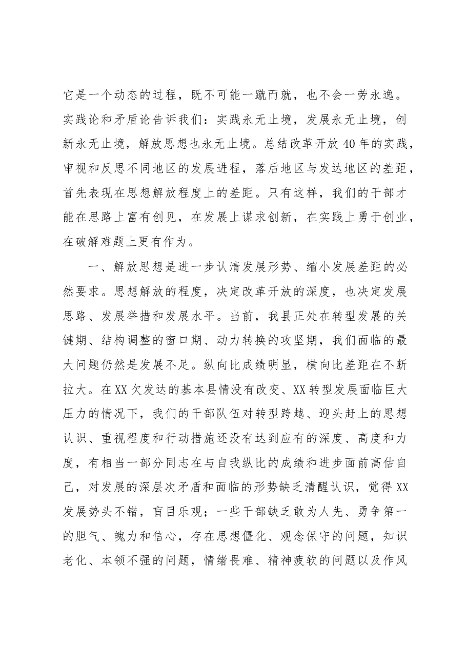 (5篇)学习《改革开放40周年大会讲话》心得体会.docx,第3页预览