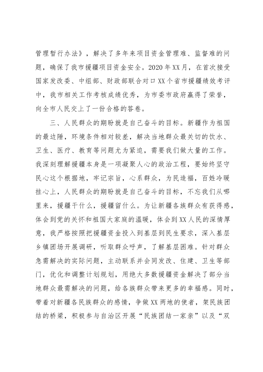 在全市援疆工作座谈会上的交流发言材料.docx,第3页预览