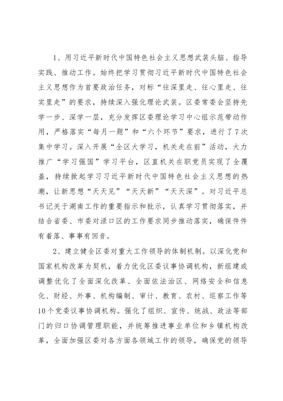 2019年中全会(工作)讲话汇编专辑.docx,第3页预览