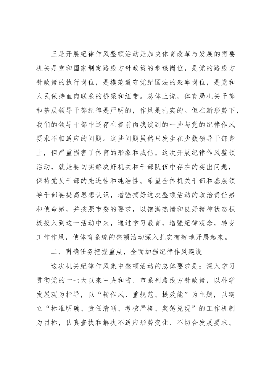在整顿机关作风纪律动员大会上的讲话(十四).doc,第3页预览