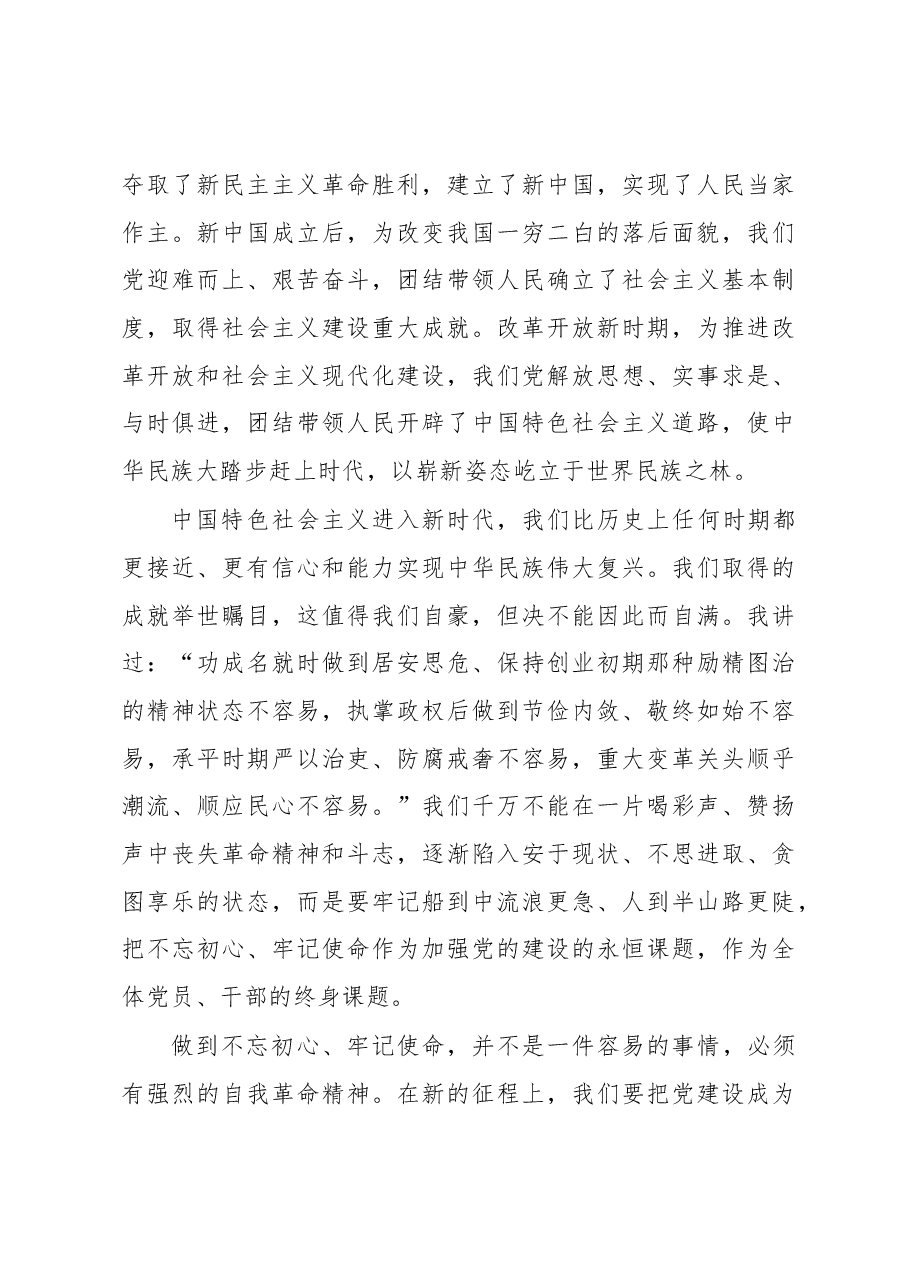 习近平:在十九届中央政治局第十五次集体学习时的讲话.docx,第3页预览