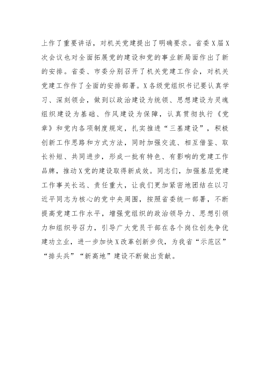 在2019年度基层党组织书记抓党建述职评议考核会上的讲话.docx,第4页预览