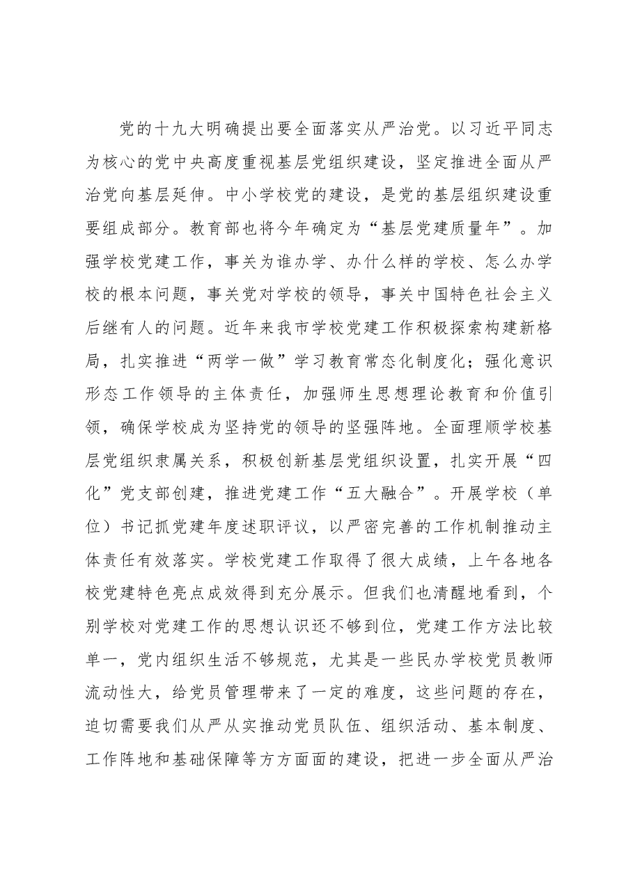 在全市学校党建工作现场推进会.docx,第2页预览