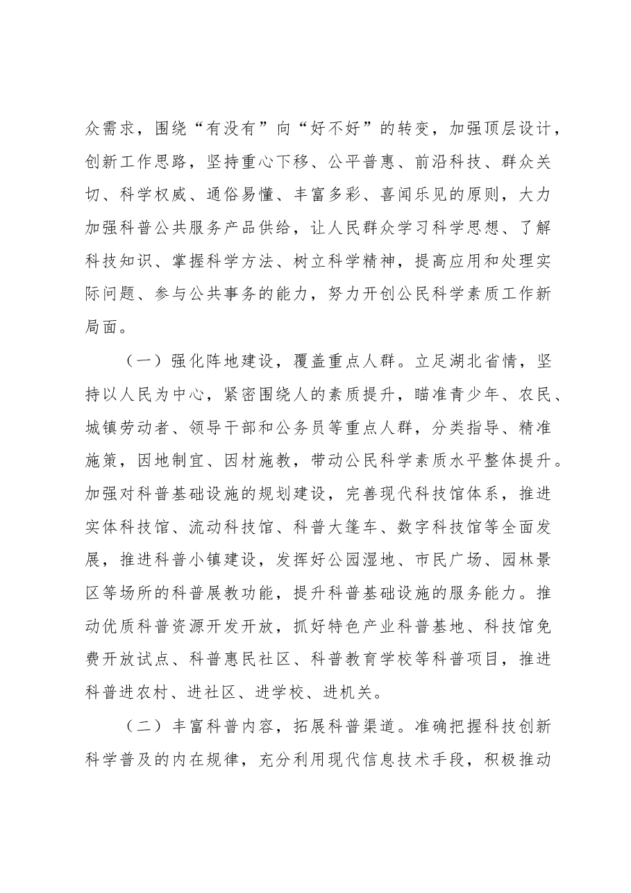 陈安丽副省长在省全民科学素质工作领导小组会议上的讲话.docx,第4页预览