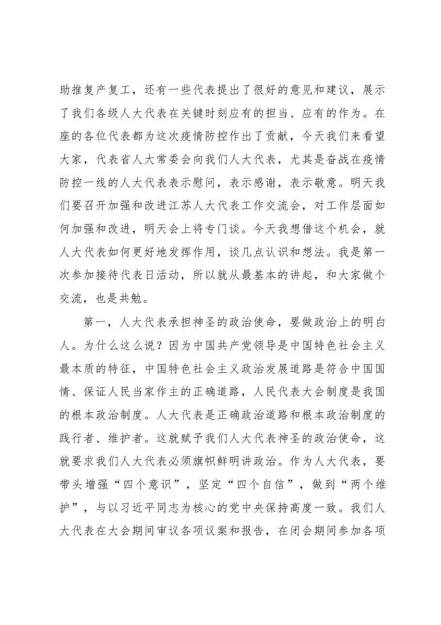 李小敏同志在南京市浦口区永宁街道人大代表之家开展主任接待代表日活动时的讲话.docx,第3页预览