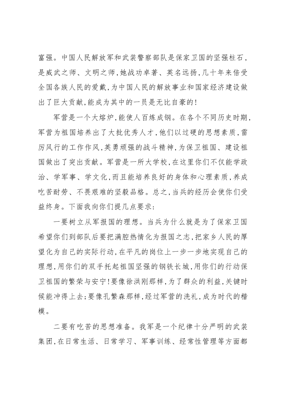 武装部部长讲话(八).docx,第2页预览