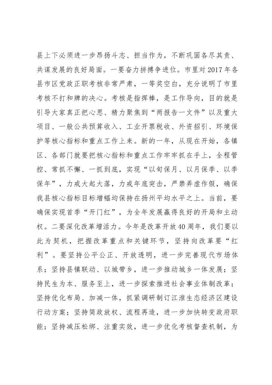 在全县2017年度总结表彰暨作风建设大会上的讲话.docx,第4页预览