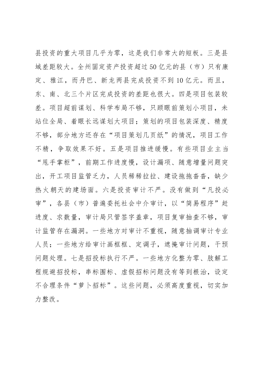 肖友才同志在全州投资暨重点项目工作会议上的讲话.docx,第2页预览