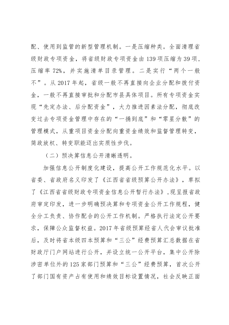 朱斌在2018年省级部门预算及2018-2020年部门财政规划编制布置暨培训会上的讲话.docx,第2页预览