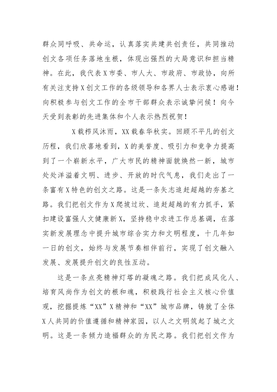 在创建全国文明城市工作总结暨深入推进大会上的讲话.docx，第3页预览