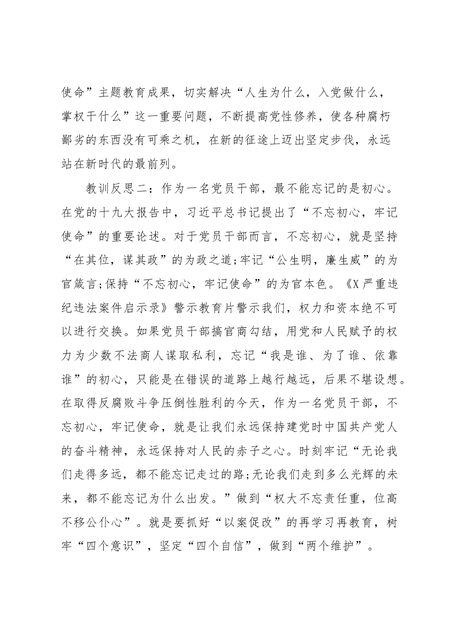 在全县领导干部警示教育会议上的表态发言材料.docx,第2页预览