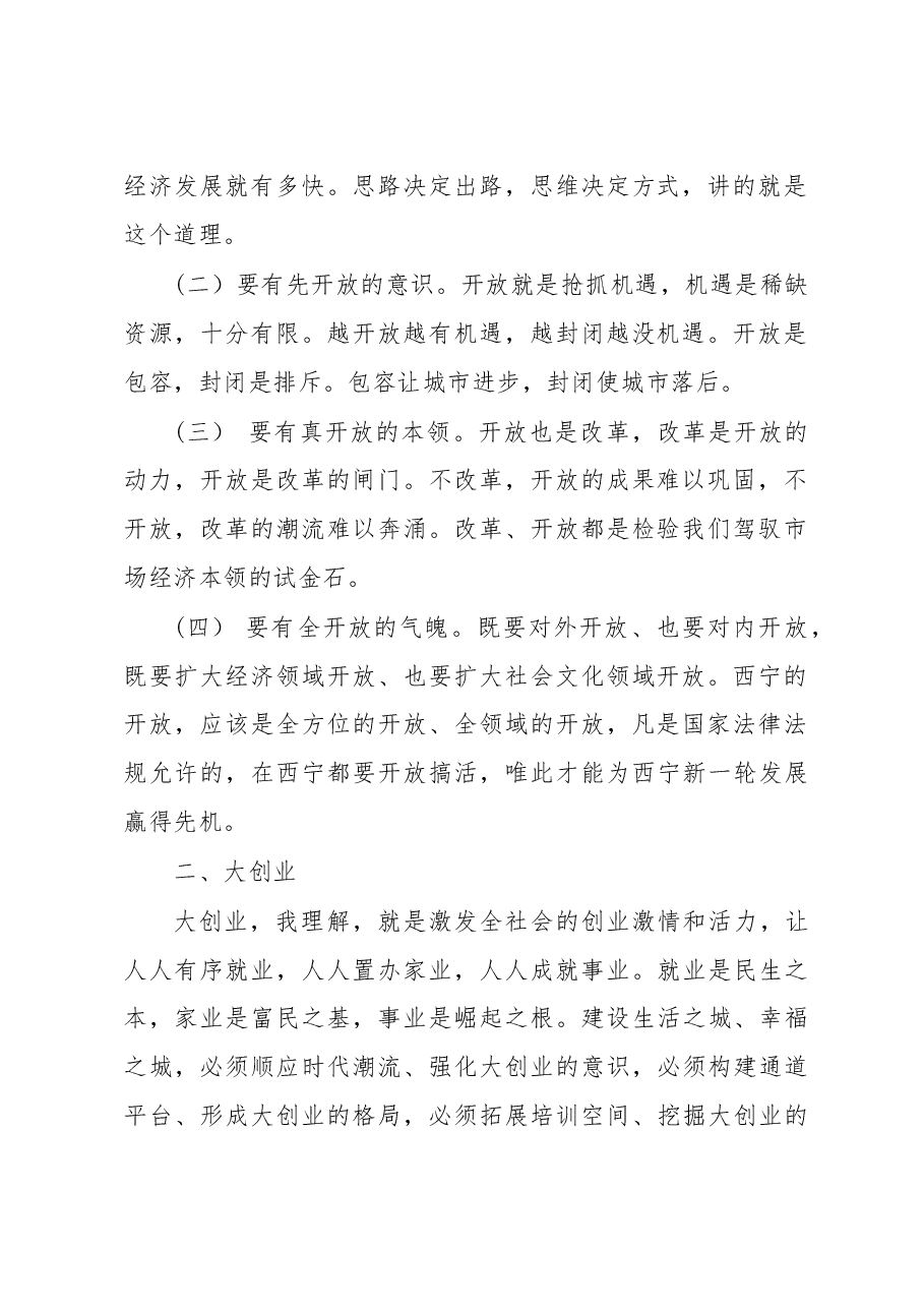 在市委中心组理论务虚会上的讲话.doc,第2页预览