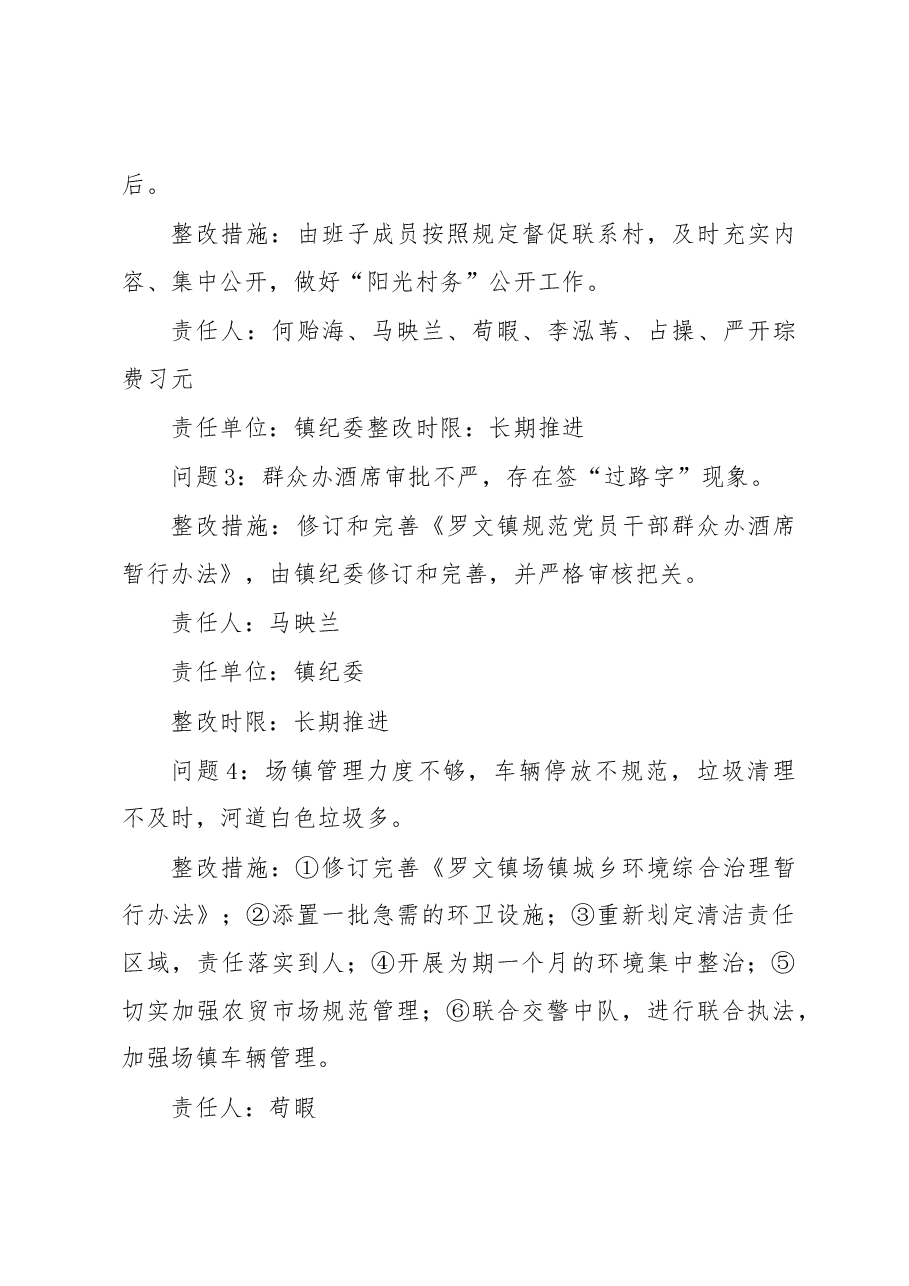 关于市委第一巡察组反馈问题整改方案的报告.docx,第3页预览