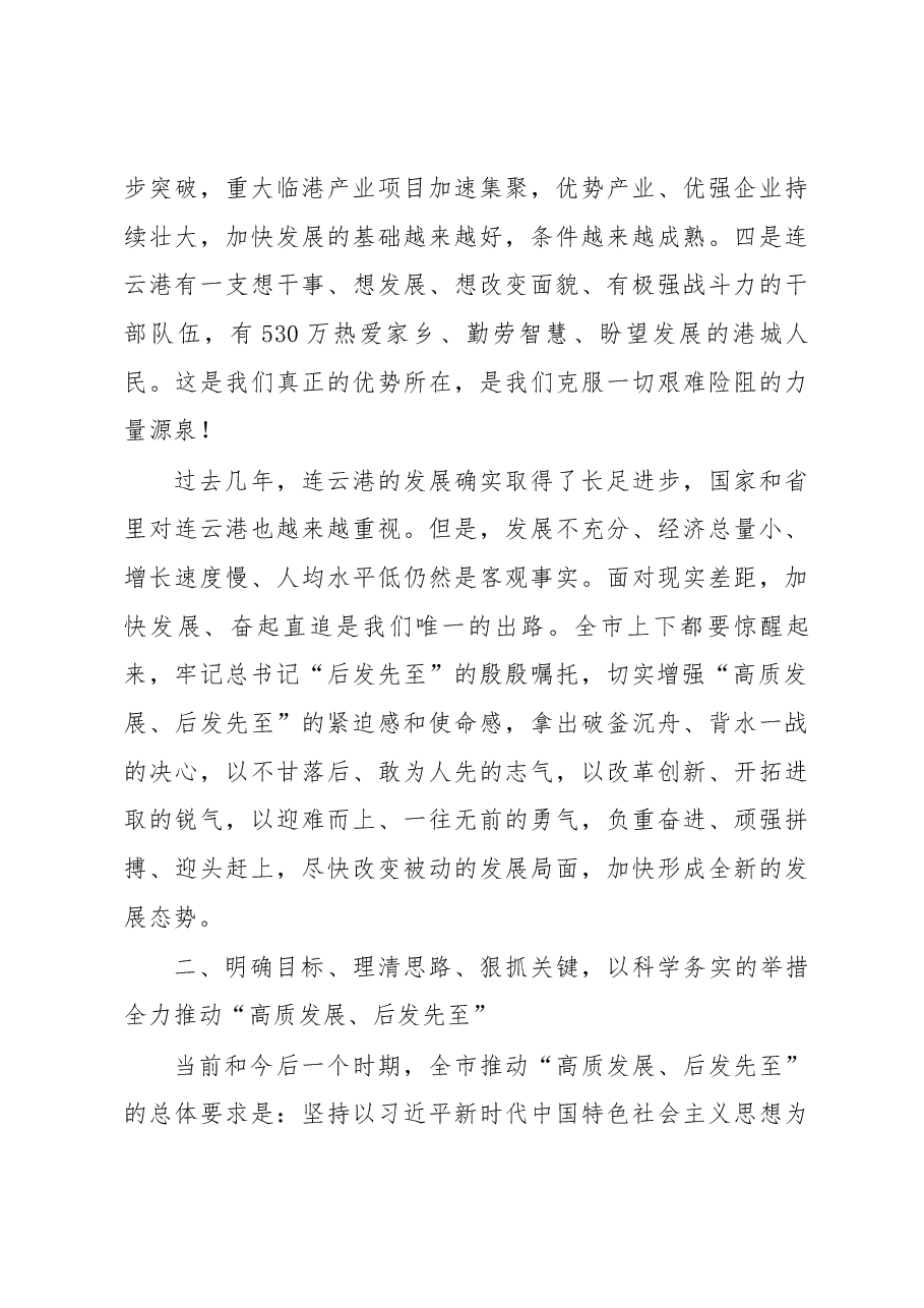 项雪龙在全市“高质发展 后发先至”动员大会上的讲话.docx,第4页预览