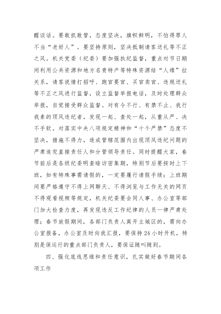 在2021年春节前集体廉政谈话暨工作部署会议上的讲话.docx,第4页预览